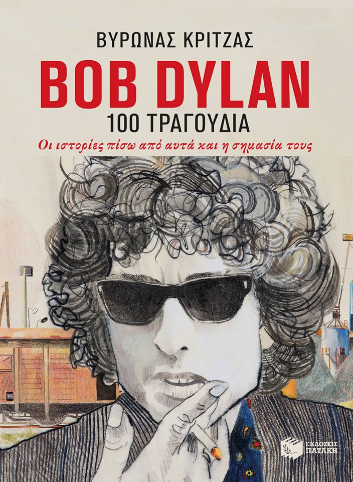 illustration for the book “bob dylan 100 songs